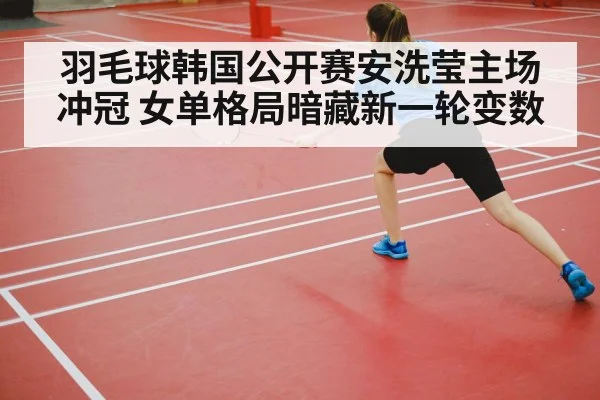 badminton indoor court