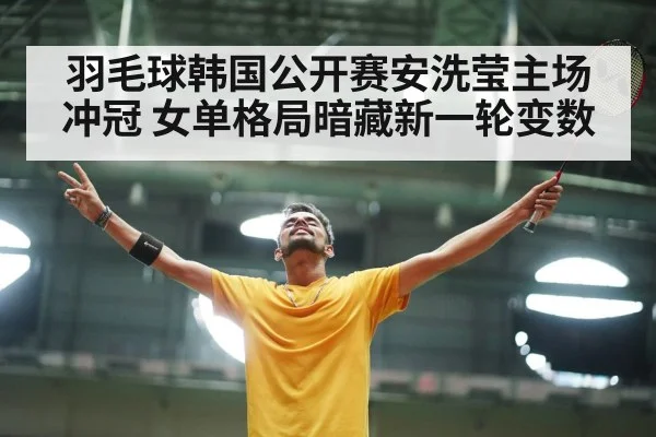 badminton tournament stadium